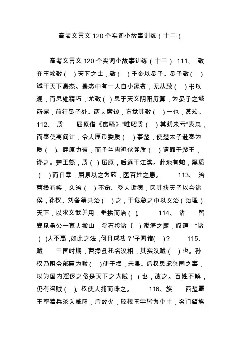 高考文言文120个实词小故事训练(十二)