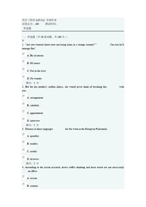 西交大14秋《英语2(新录)》网上作业及参考答案