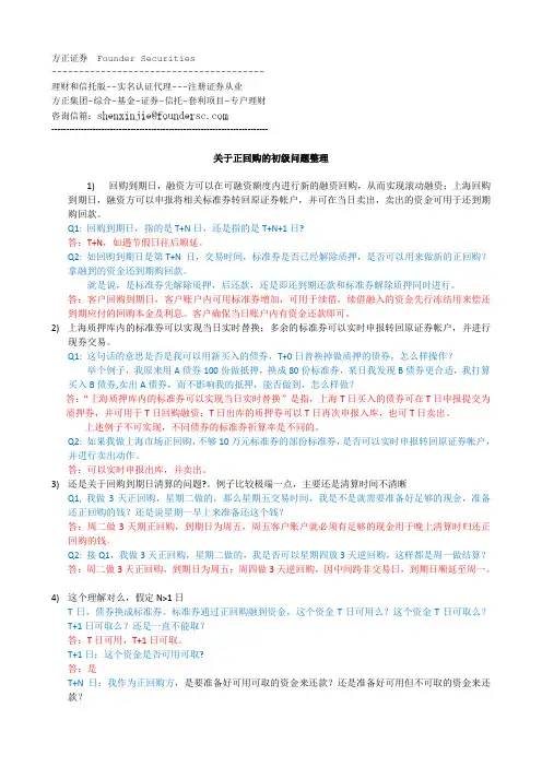 关于债券正回购的几点答疑