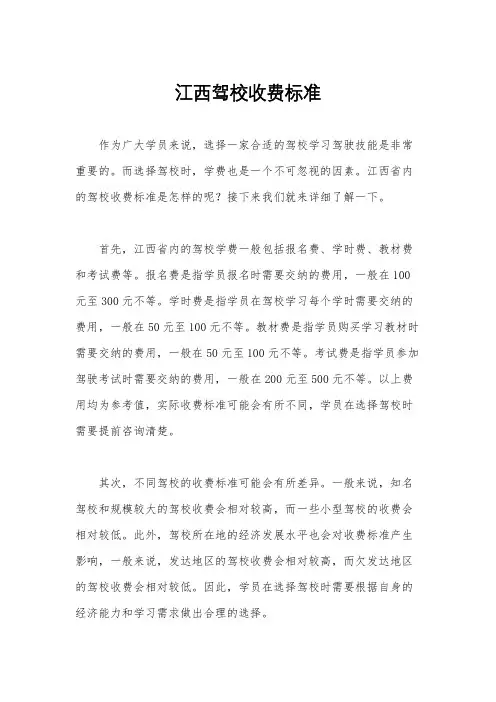 江西驾校收费标准