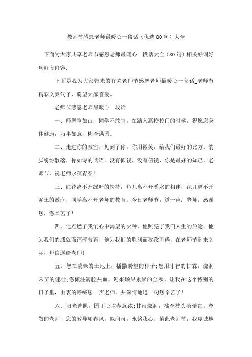 教师节感恩老师最暖心一段话(80句)
