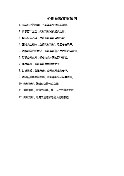 劳斯莱斯文案短句