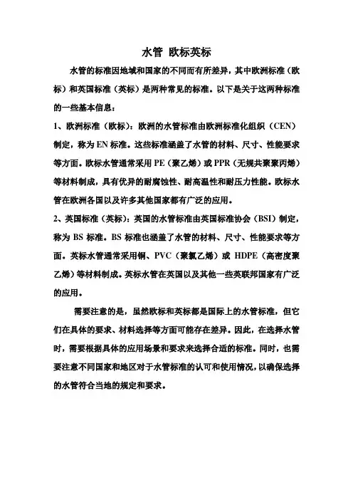 水管 欧标英标