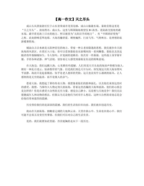 【高一作文】天之尽头