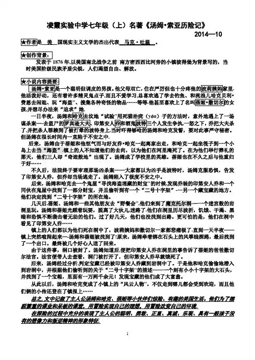 《汤姆索亚历险记》(含答案)