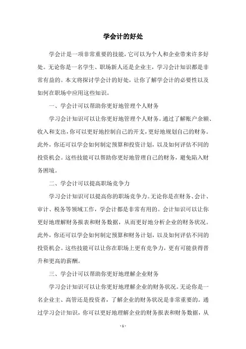 学会计的好处