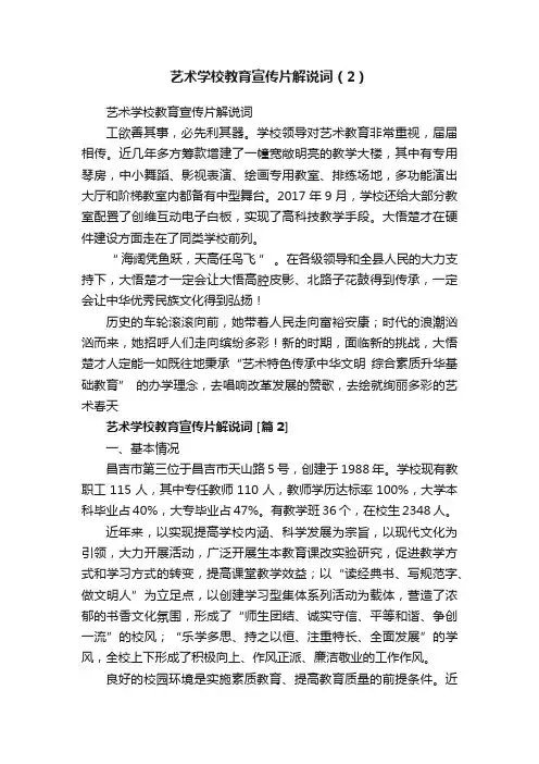 艺术学校教育宣传片解说词（2）