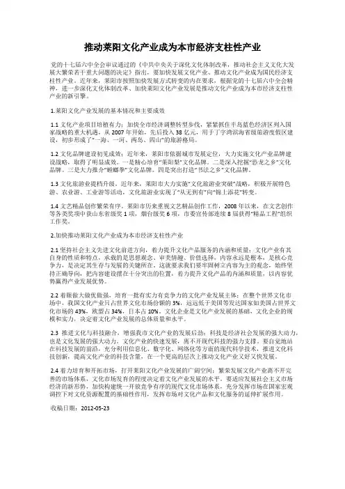 推动莱阳文化产业成为本市经济支柱性产业