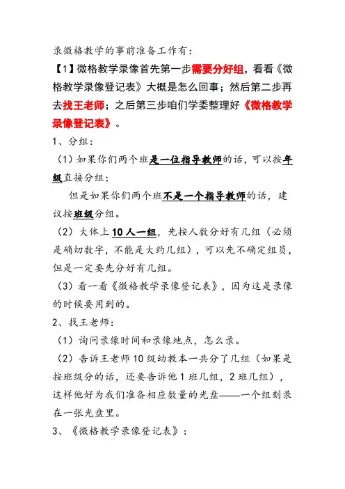 微格教学事先准备文字详解