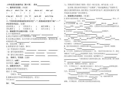 六年级语文上册第9周作业(期中)