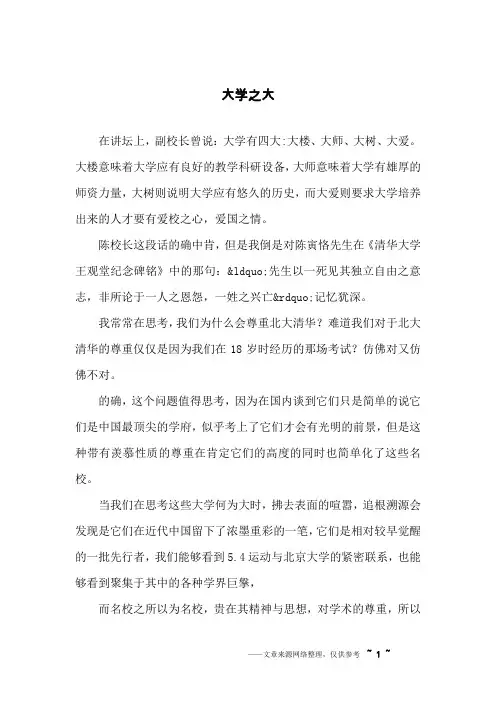 大学之大