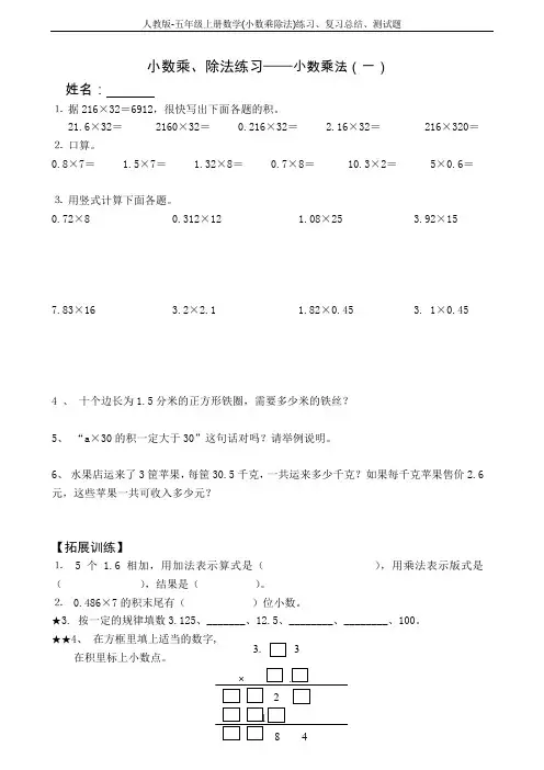 人教版-五年级上册数学(小数乘除法)练习、复习总结、测试题