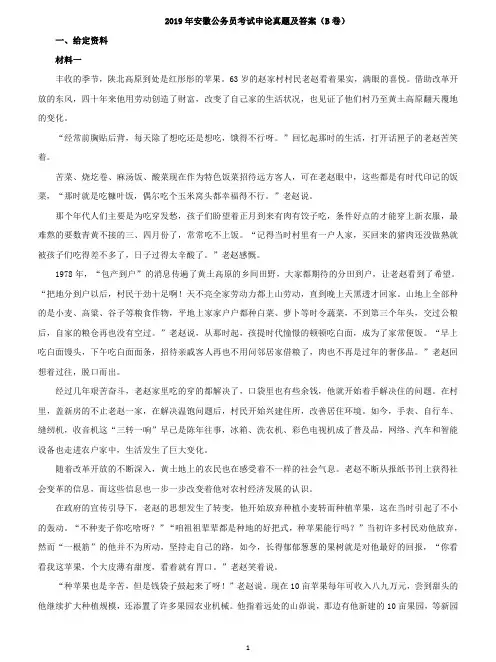 2019年安徽公务员考试申论真题及答案(B卷)