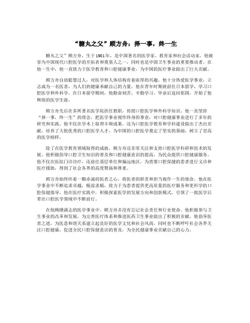 “糖丸之父”顾方舟：择一事,终一生