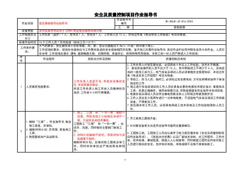 220KV变压器大修作业指导书