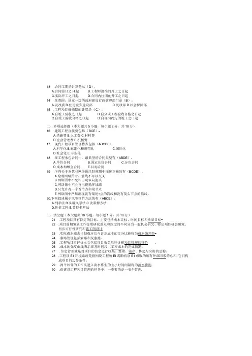 2013年10月自学考试06087《工程项目管理》试题和答案