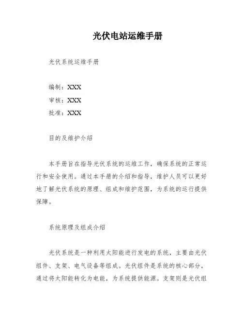 光伏电站运维手册