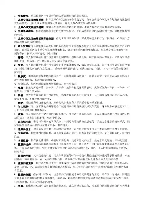 幼儿名词解释