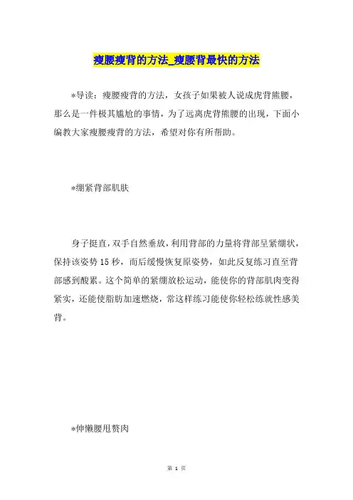 瘦腰瘦背的方法瘦腰背最快的方法