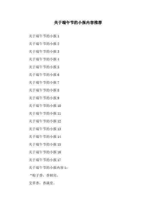 最新端午节的小报内容精选
