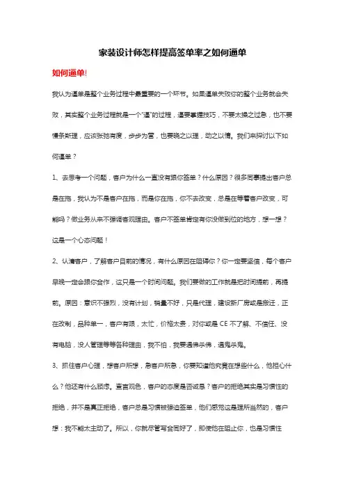 家装设计师怎样提高签单率之如何逼单