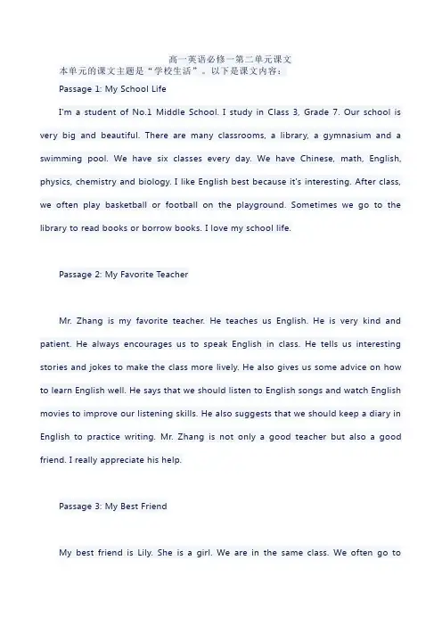 高一英语必修一第二单元课文