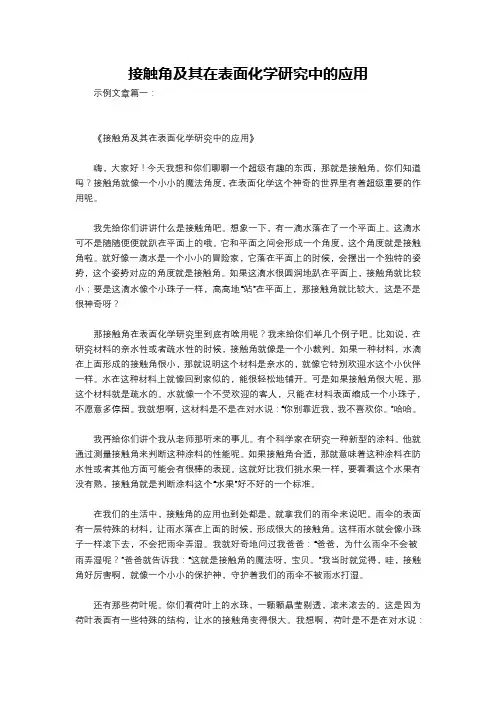 接触角及其在表面化学研究中的应用