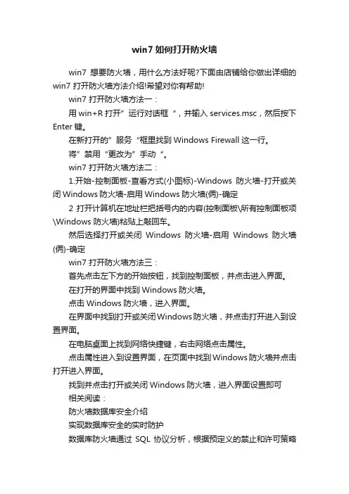 win7如何打开防火墙