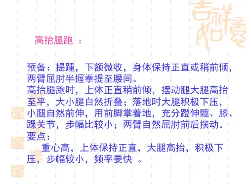 快速跑--高抬腿跑