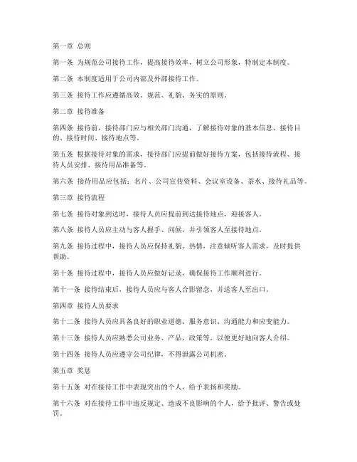 公司接待及流程管理制度
