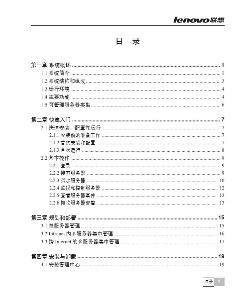 新一代云服务器运维管理系统V1.0用户手册说明书