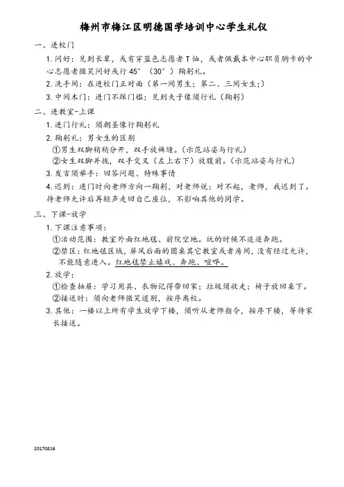 明德国学培训中心学生礼仪