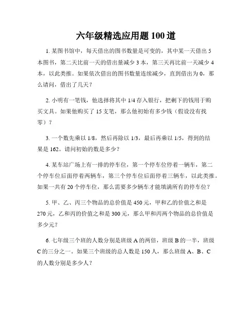 六年级精选应用题100道