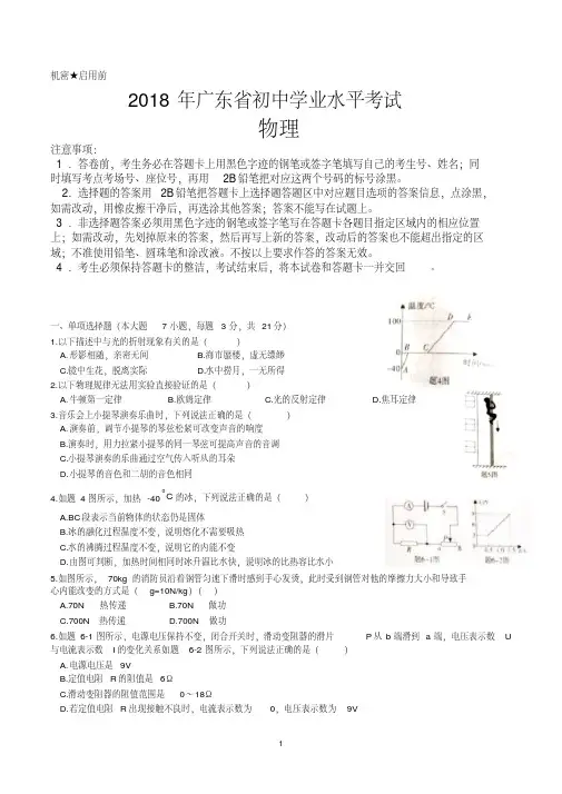 2018年广东省中考物理试卷(含参考答案)