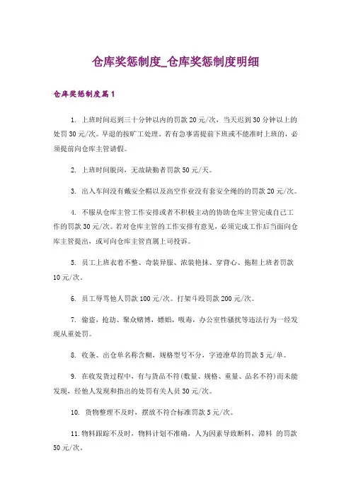 仓库奖惩制度_仓库奖惩制度明细