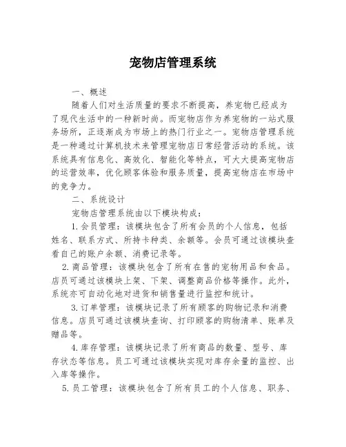 宠物店管理系统