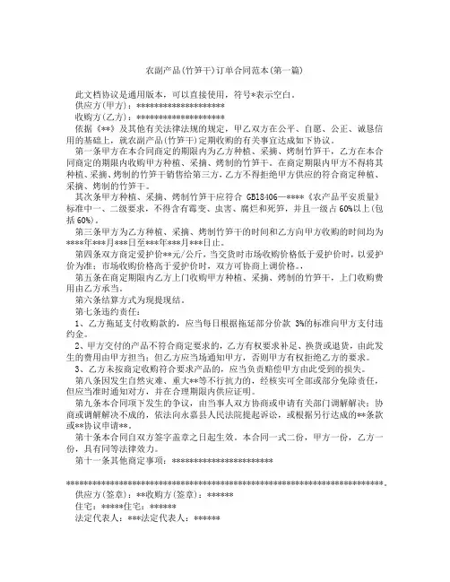 农副产品竹笋干订单合同范本精选3篇