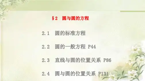 新教材北师大版高中数学选择性必修第一册1