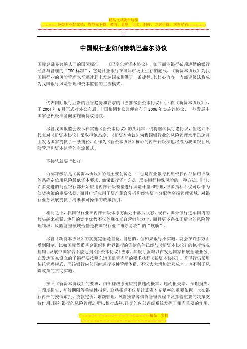 中国银行业如何接轨巴塞尔协议