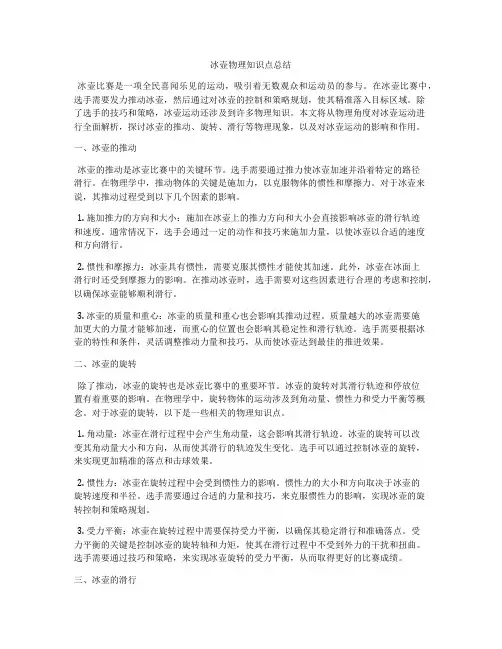 冰壶物理知识点总结