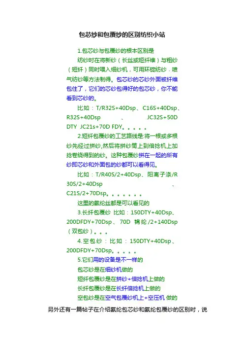 包芯纱和包覆纱的区别纺织小站