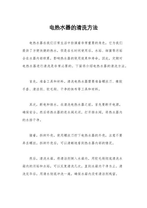 电热水器的清洗方法
