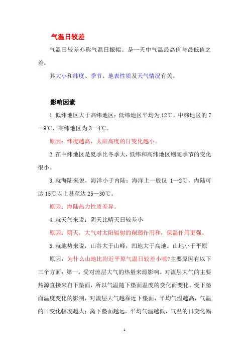 气温日较差和气温年较差