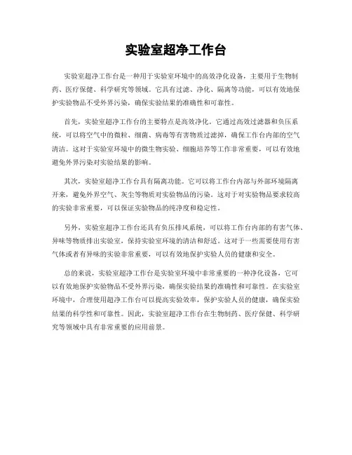 实验室超净工作台