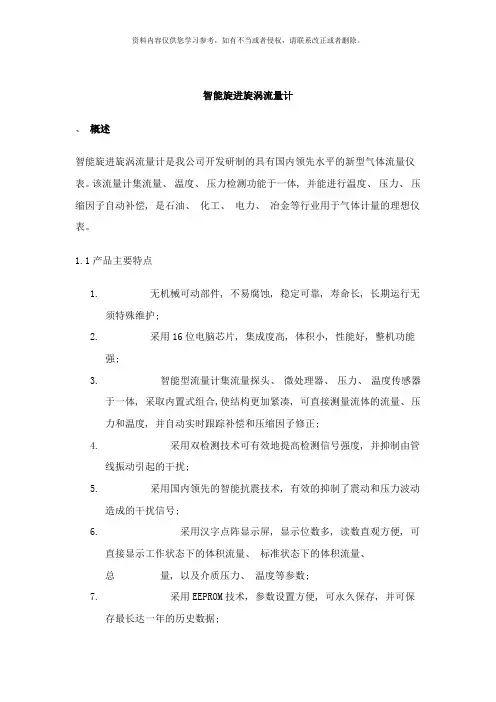智能旋进旋涡流量计说明书样本