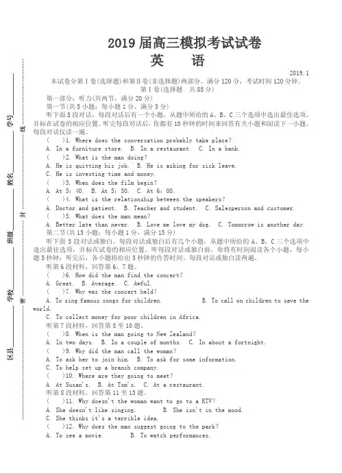 江苏省苏州市2019届高三上学期期末考试英语试卷(Word版,含答案)