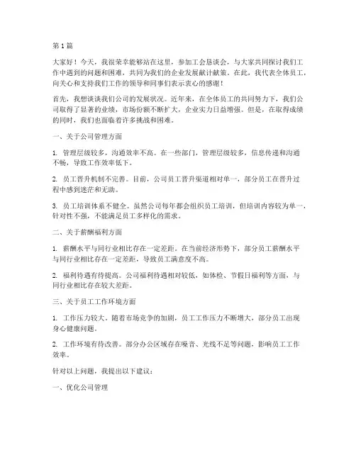 工会恳谈会员工发言稿(3篇)