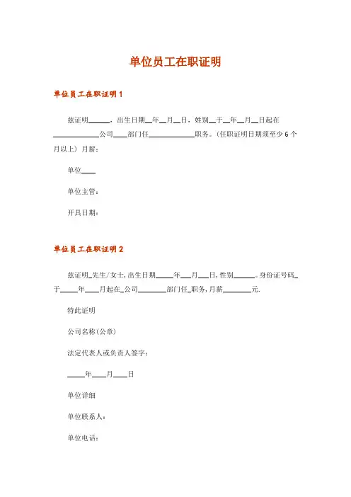 单位员工在职证明