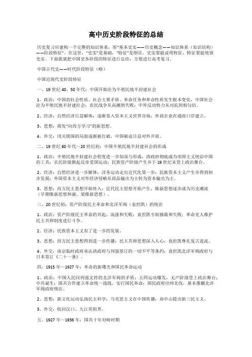 高中历史阶段特征的总结