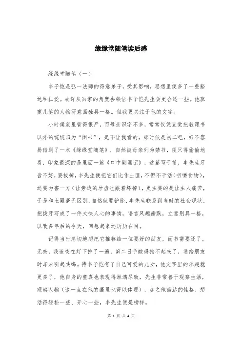 缘缘堂随笔读后感